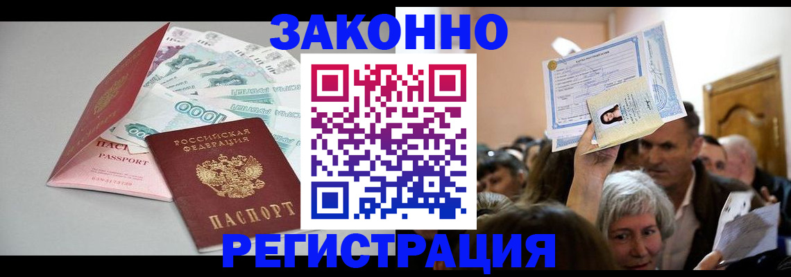 временная регистрация для всех в Волжске